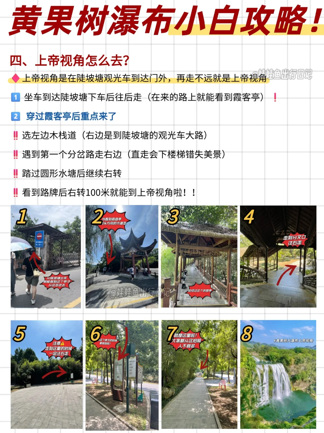 黄果树刚回‼️花5h总结的经验贴！小白必看