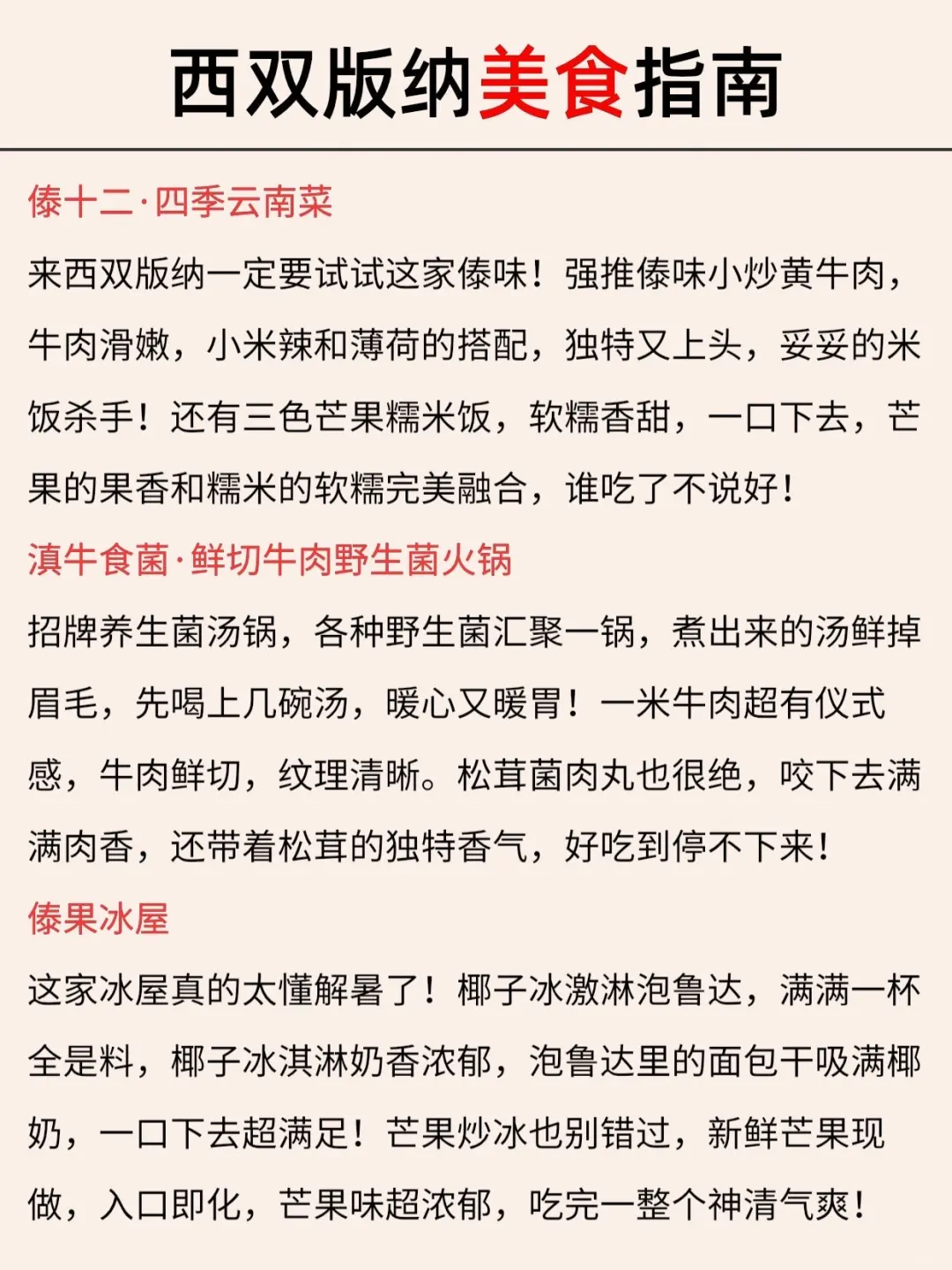 西双版纳已回✌️攻略已完善未出发的赶紧抄作