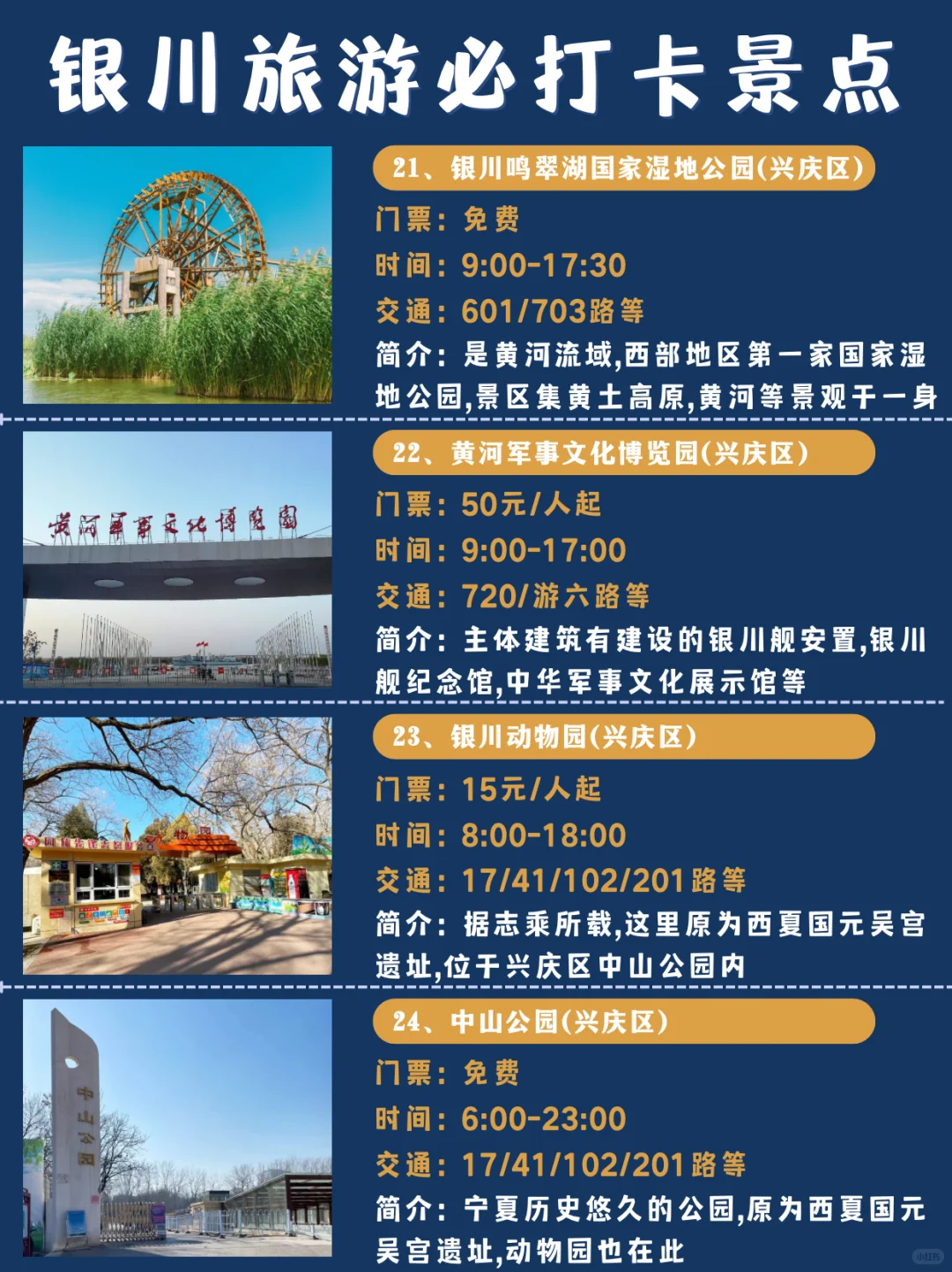 银川旅游｜3天2夜，超详细旅游景点&美食！