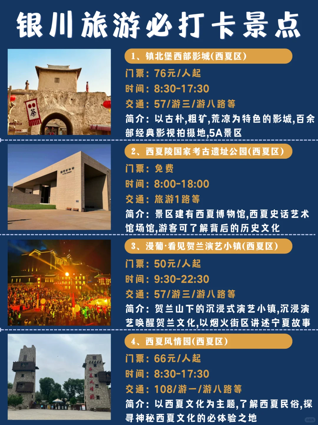 银川旅游｜3天2夜，超详细旅游景点&美食！