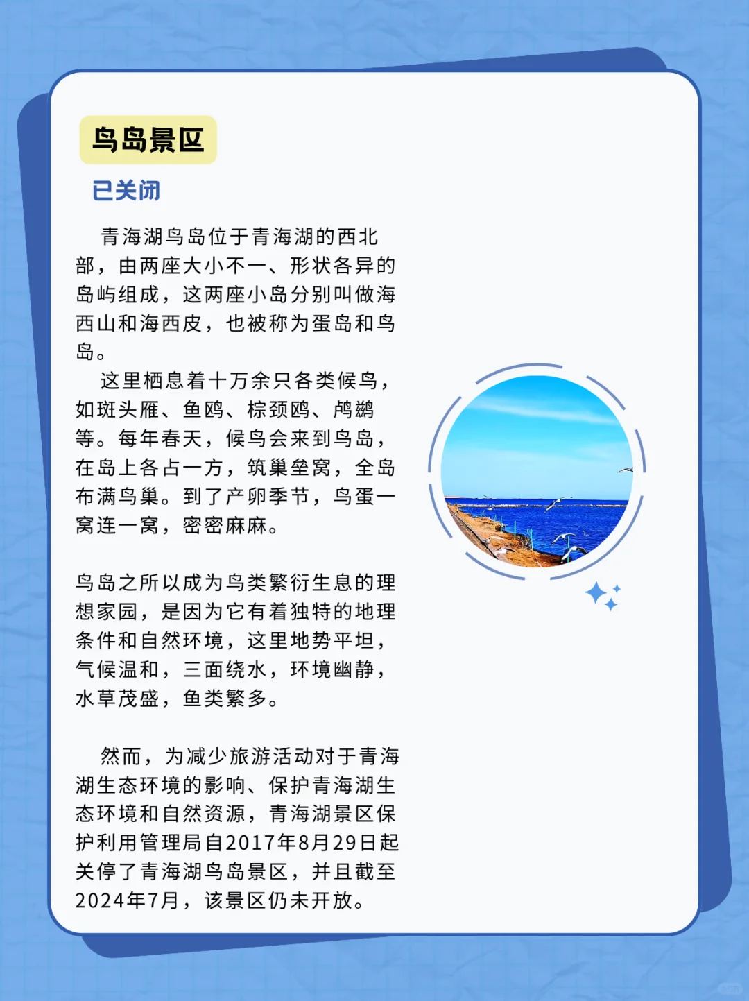青海湖游玩景区选择
