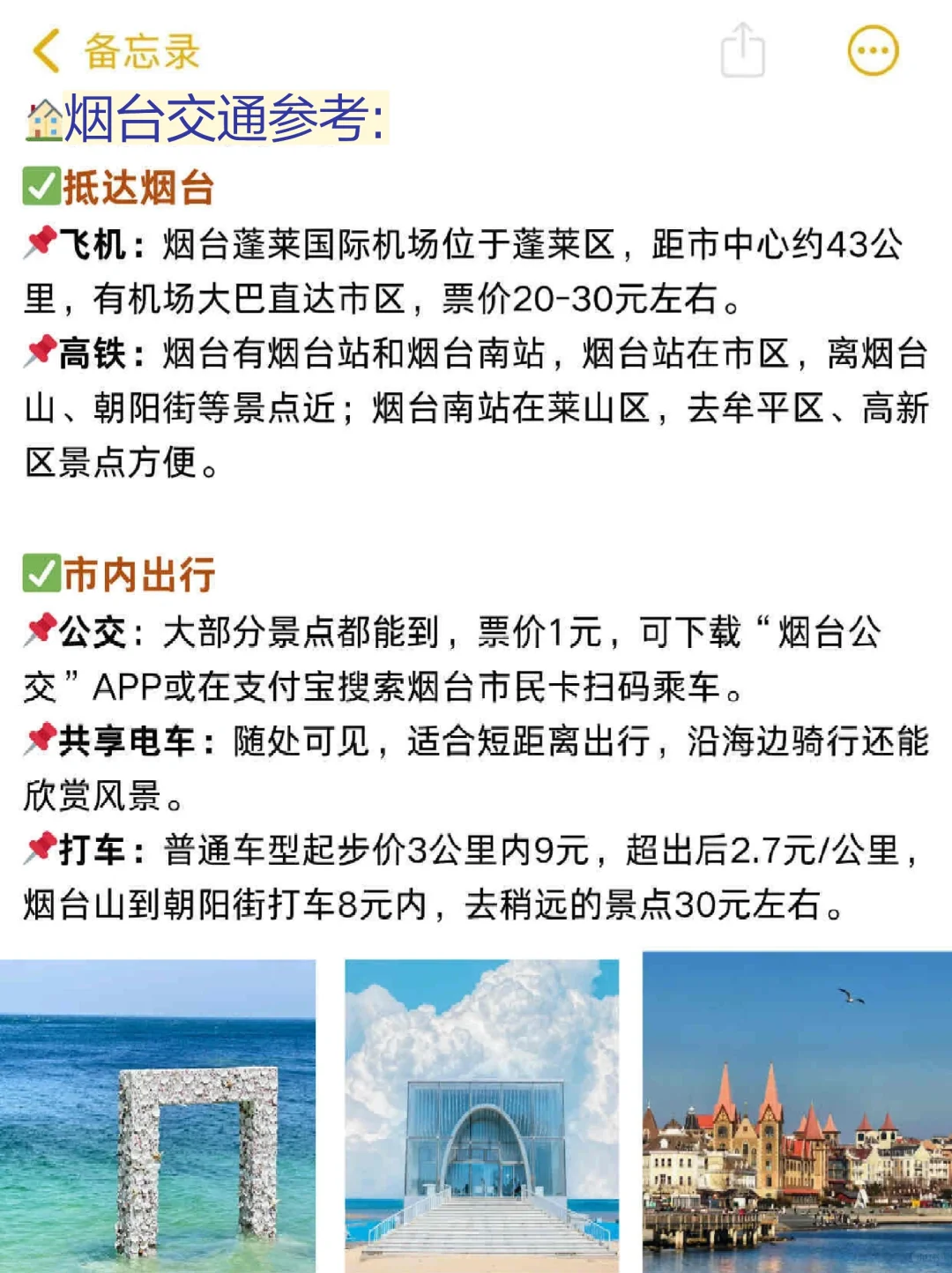 刚从烟台回来！！！说些大实话给你们。。。