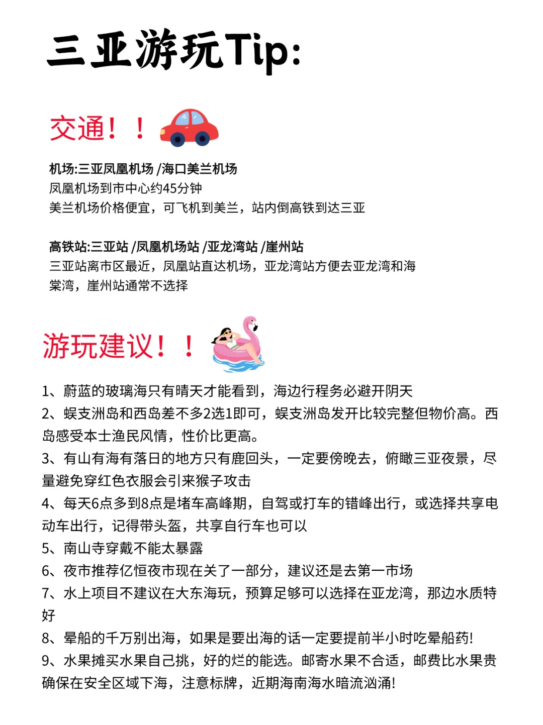 7-8🈷来三亚旅行的姐妹听劝✅这样玩
