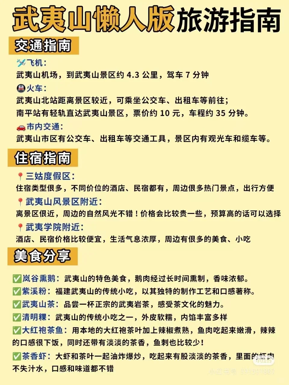 熬夜整理的武夷山保姆级旅游攻略✅超详细版