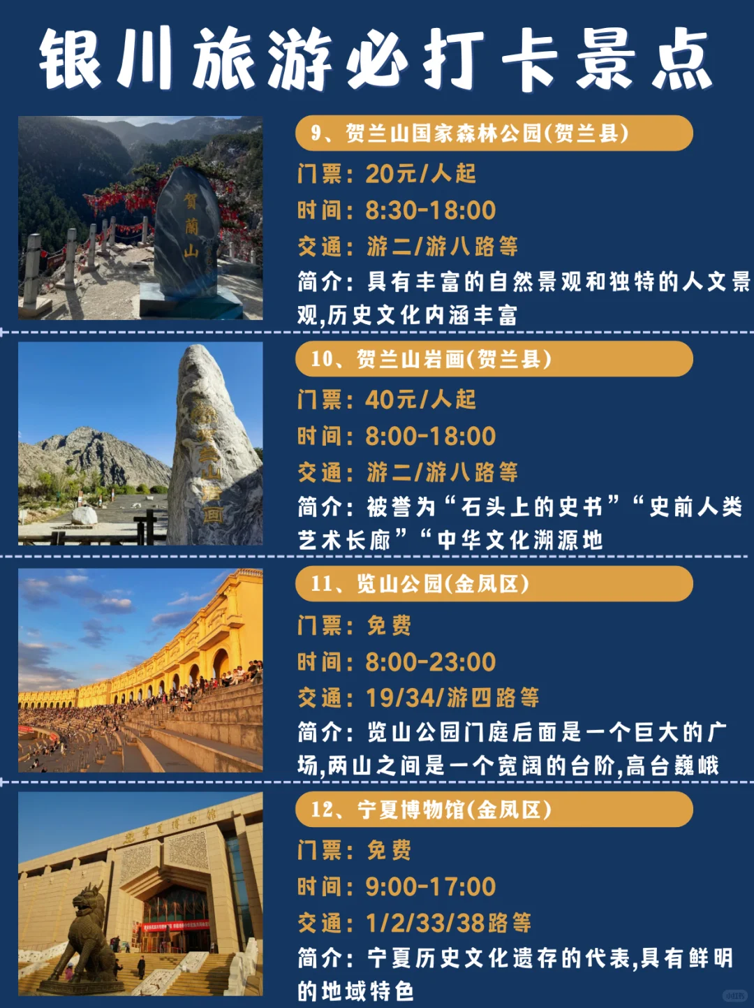 银川旅游｜3天2夜，超详细旅游景点&美食！