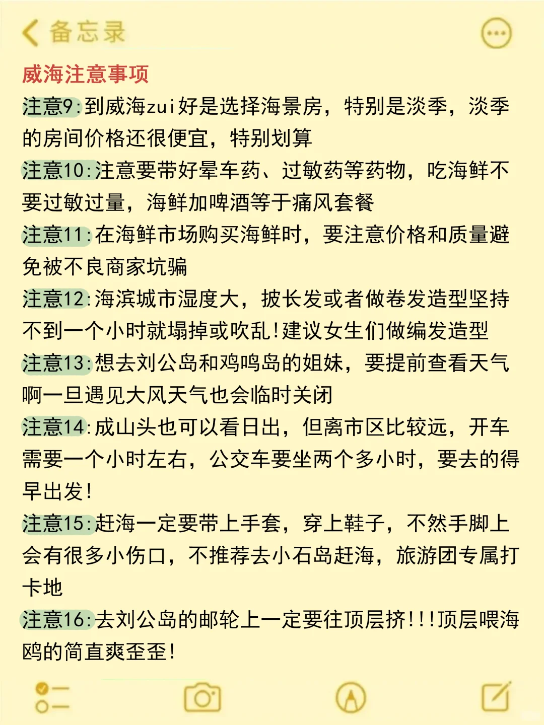 刚从威海回，立马总结的！附攻略✅