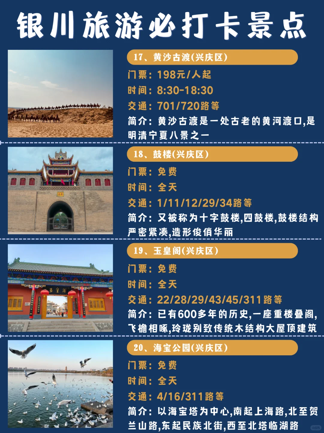 银川旅游｜3天2夜，超详细旅游景点&美食！