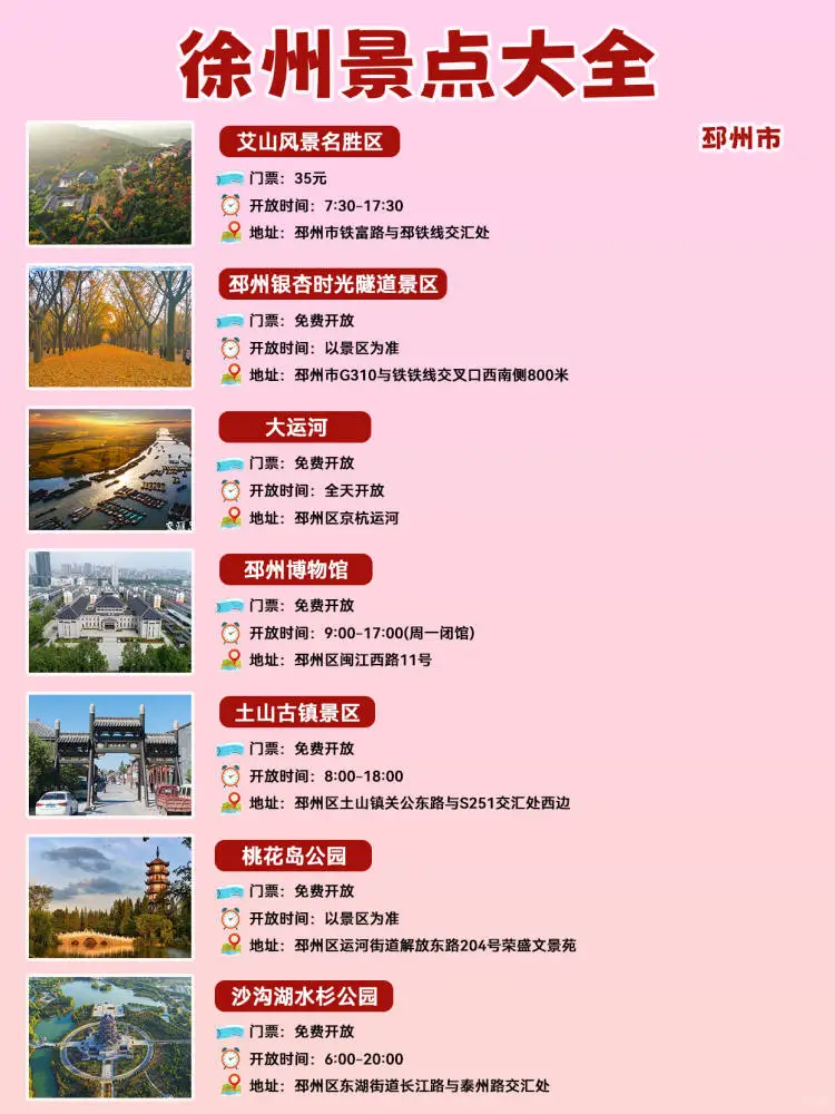江苏徐州游玩必去的景点大全，收藏备用吧！