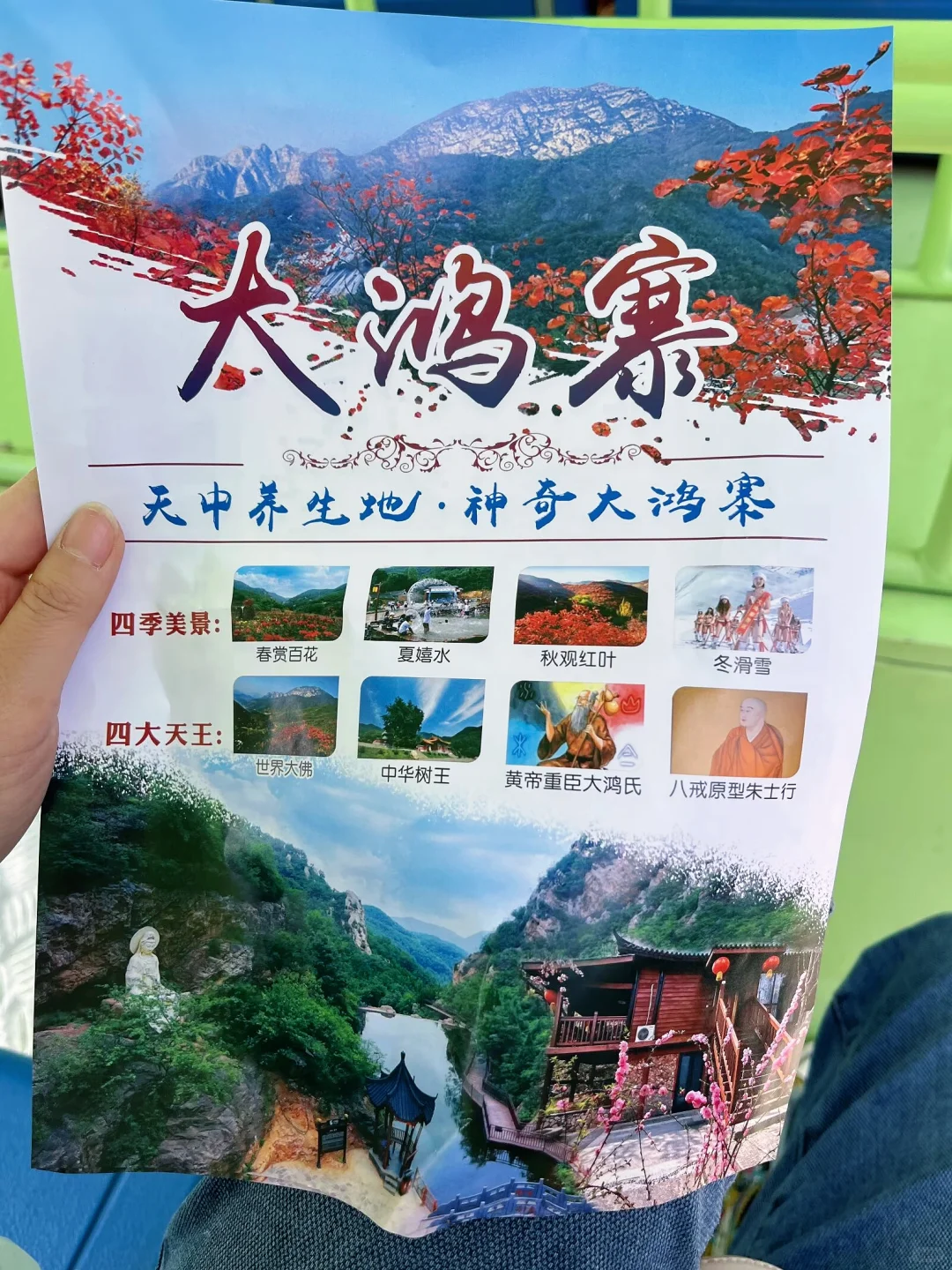 呜呼～许昌大鸿寨～打卡！