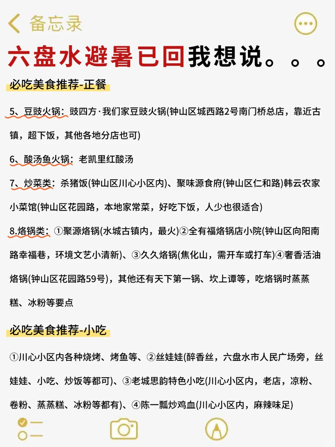 避暑六盘水99%不知道出行小Tips👏行前必码