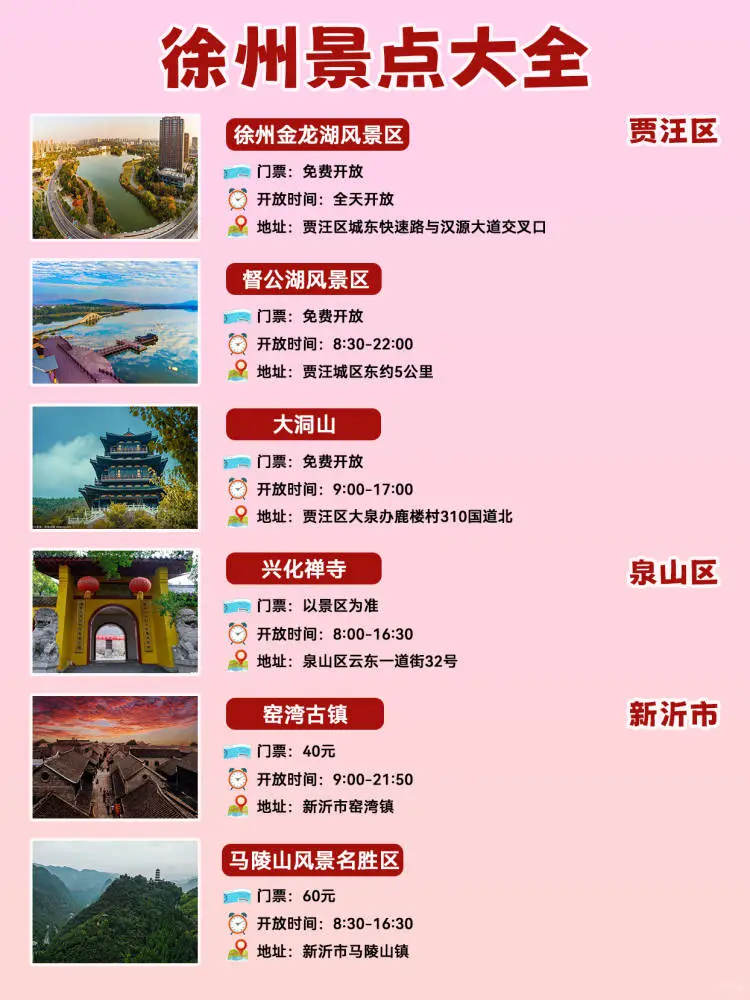 江苏徐州游玩必去的景点大全，收藏备用吧！
