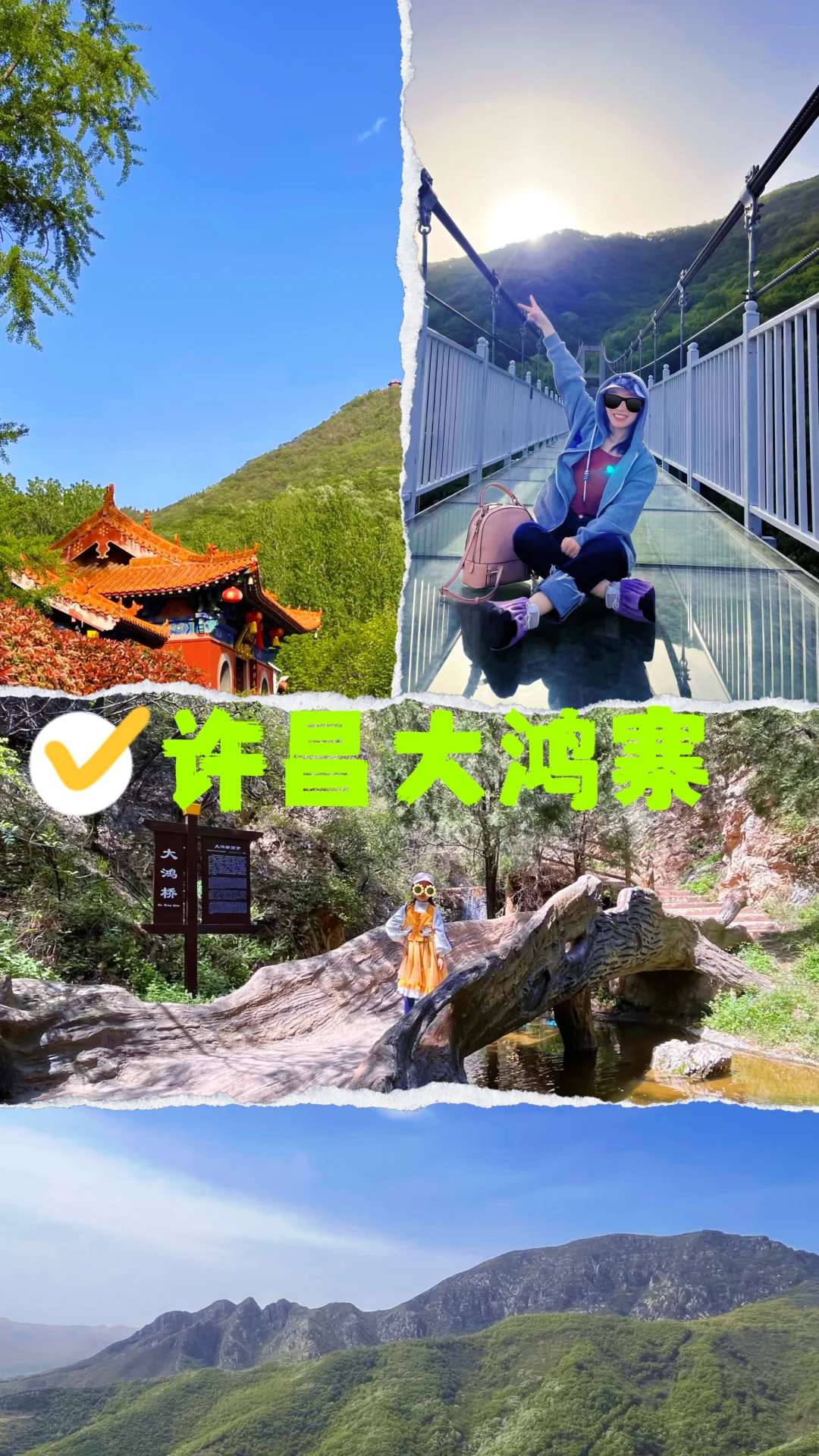 呜呼～许昌大鸿寨～打卡！