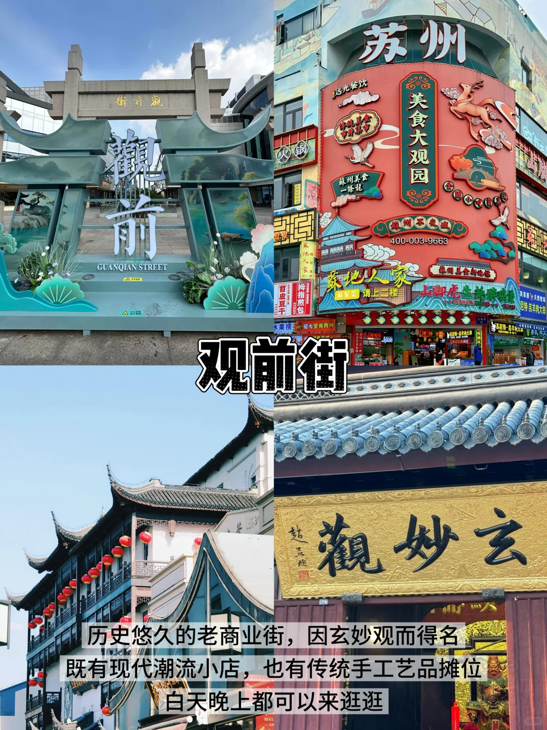 苏州📍两天一夜｜懒人版保姆级逛吃攻略‼️