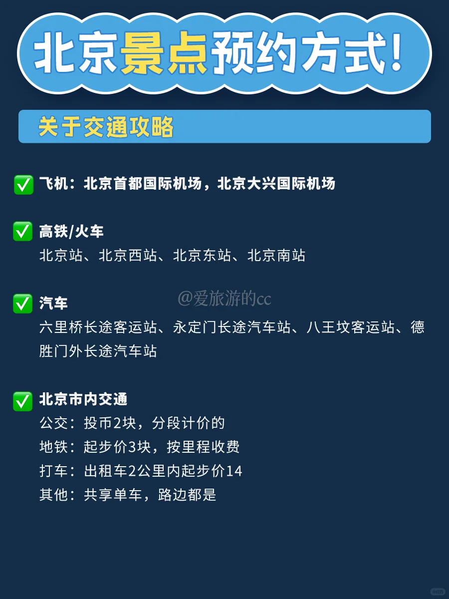 懒人必备丨北京景点预约时间表全攻略都在这