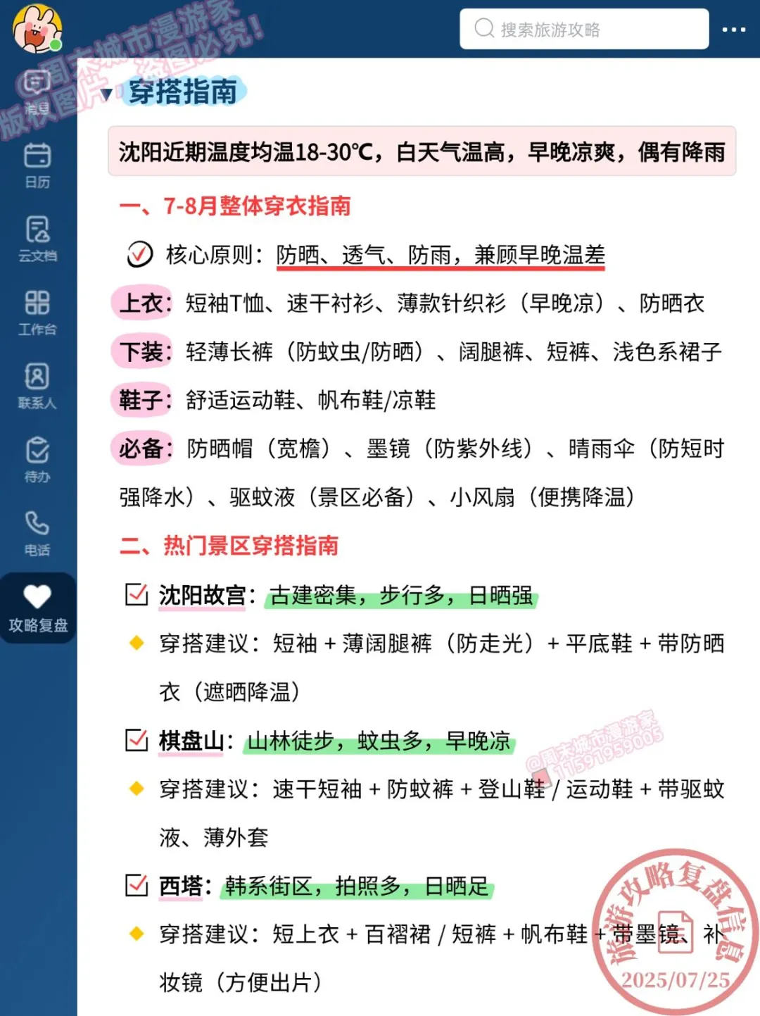 19℃警告！7-8月去沈阳别怪我没提醒！