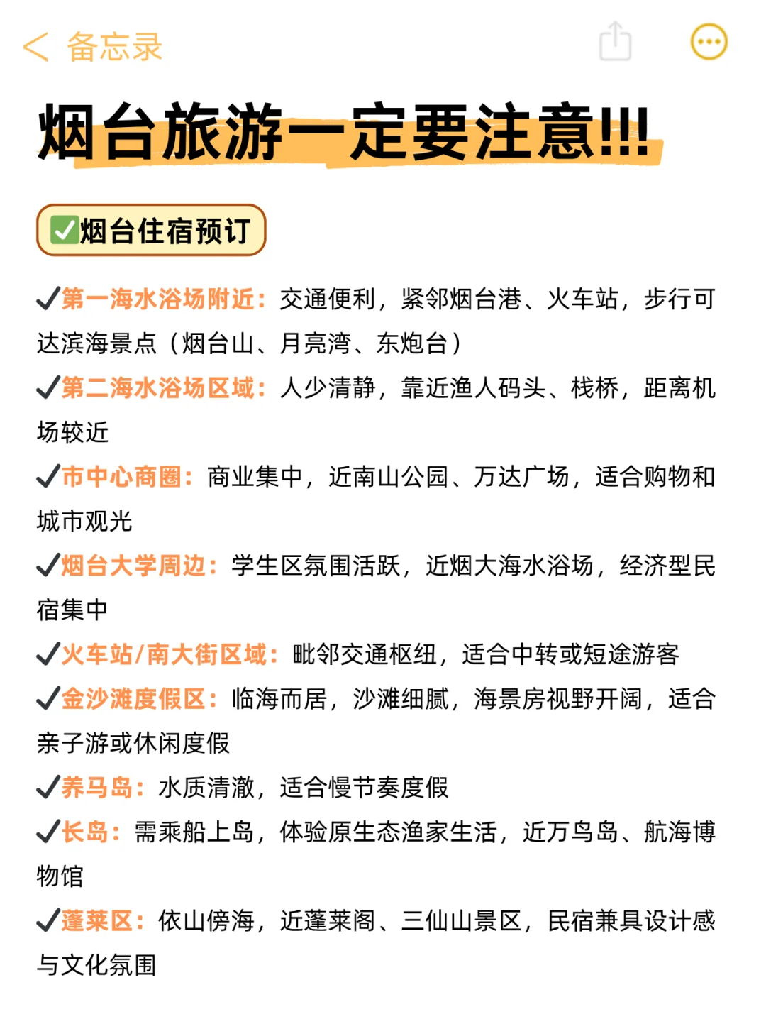 去了烟台n次，一篇讲清楚烟台景点怎么玩