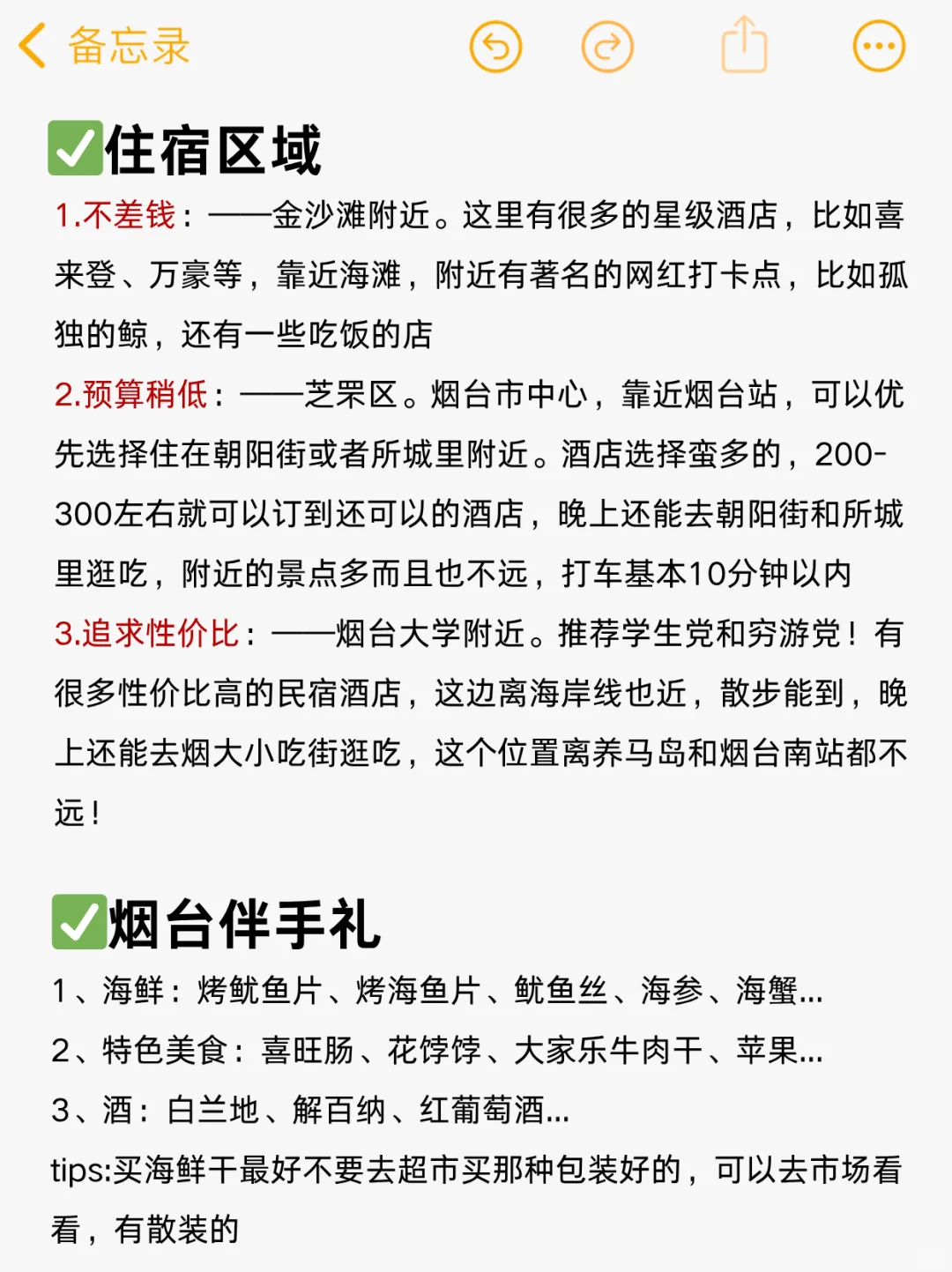 终于有人把烟台景点说明白了✅附详细攻略❗️