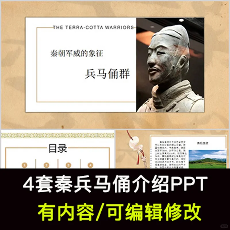 西安秦兵马俑介绍PPT课件旅游景点风景区