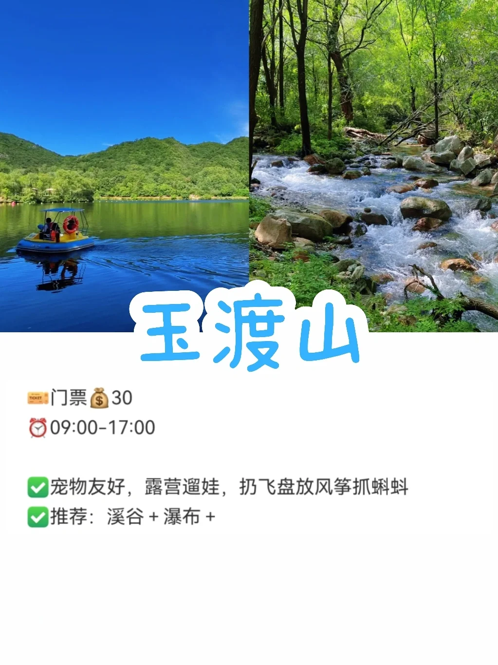 京郊游10大好去处🔥户外爬山徒步赏山水