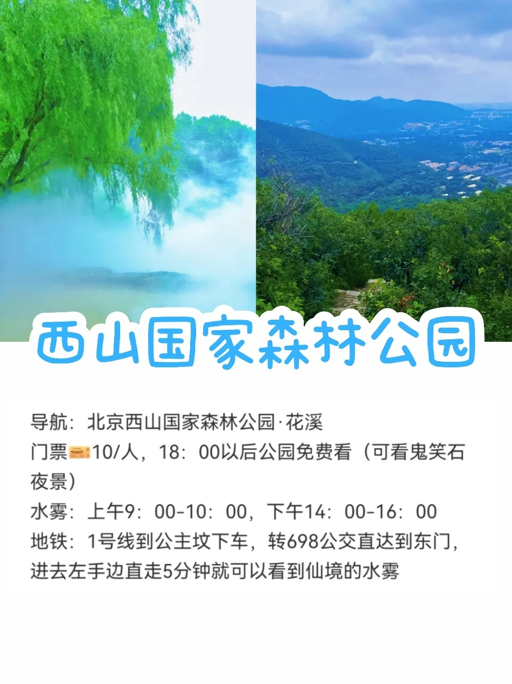 京郊游10大好去处🔥户外爬山徒步赏山水