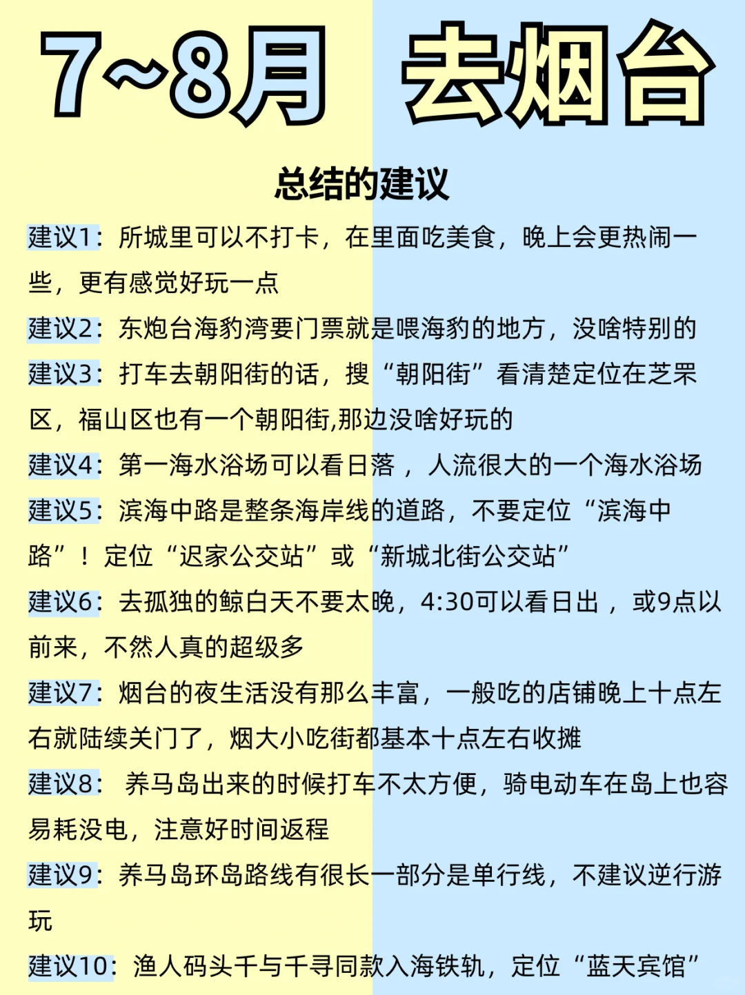终于有人把烟台景点说明白了❗️附超全攻略✅