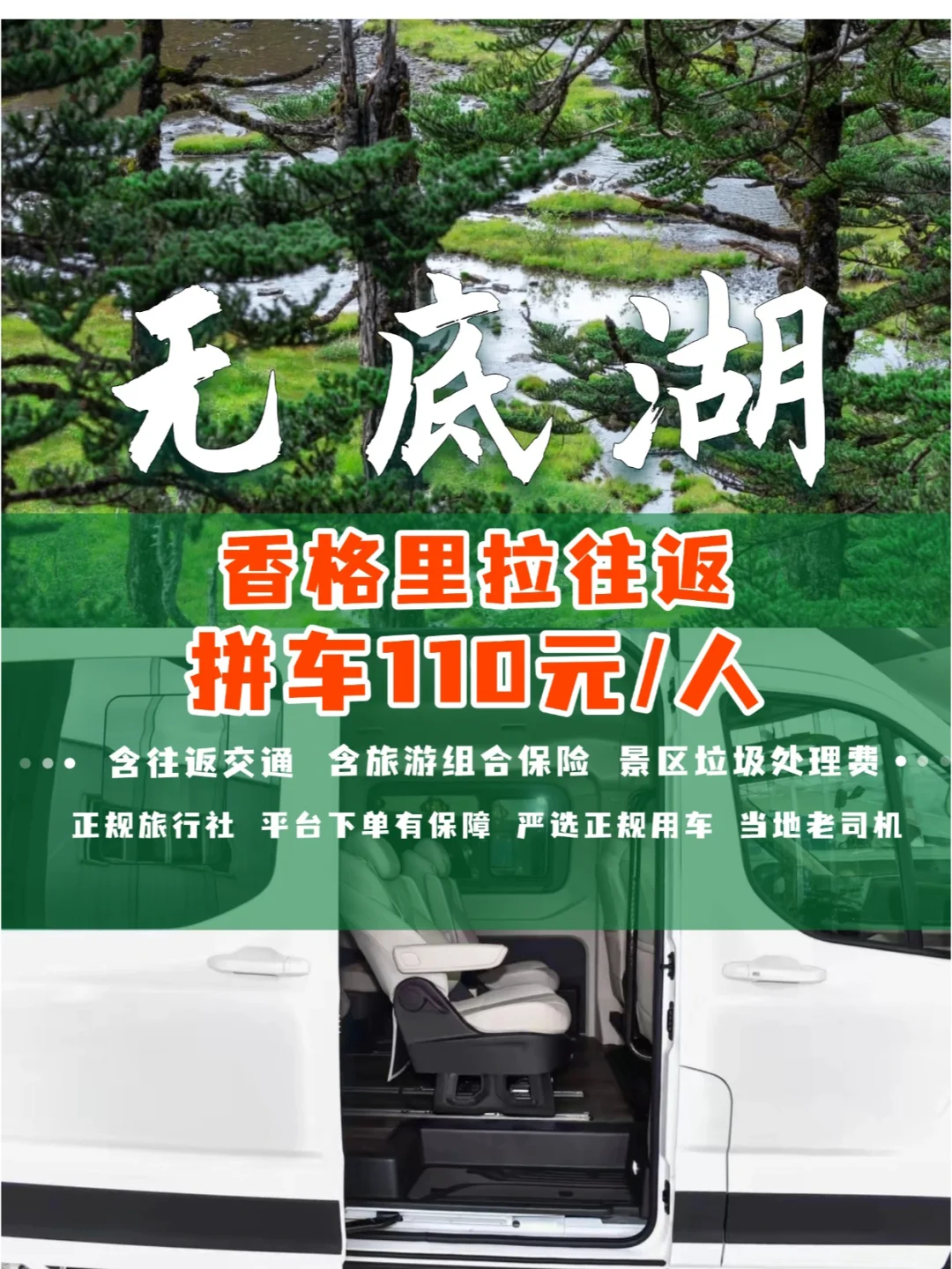 香格里拉/无底湖/自由行游玩攻略