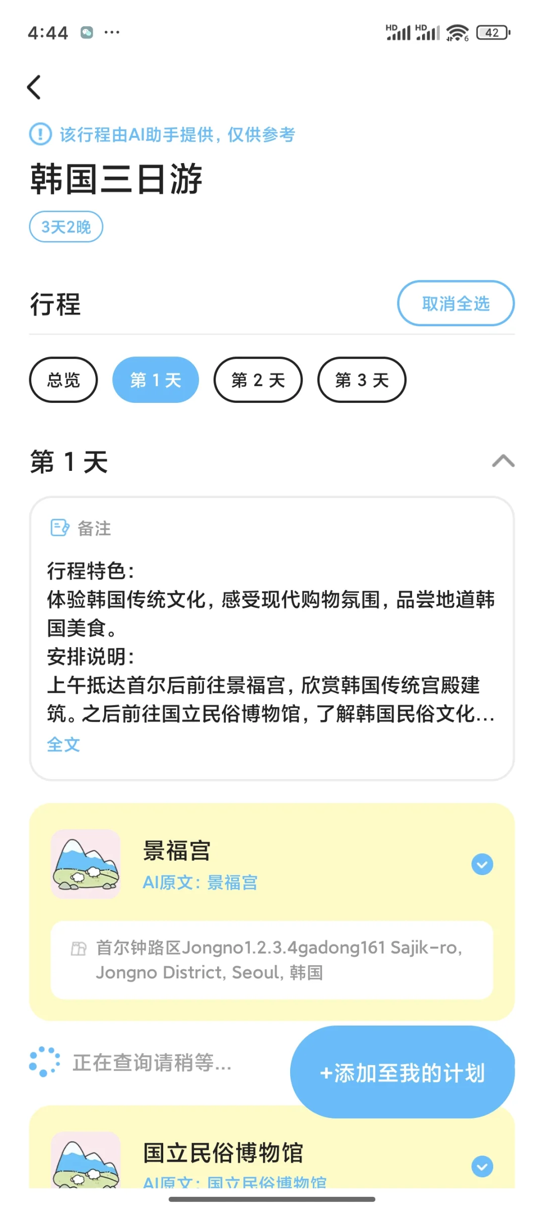和朋友约好去韩国玩，但攒钱真的好痛苦