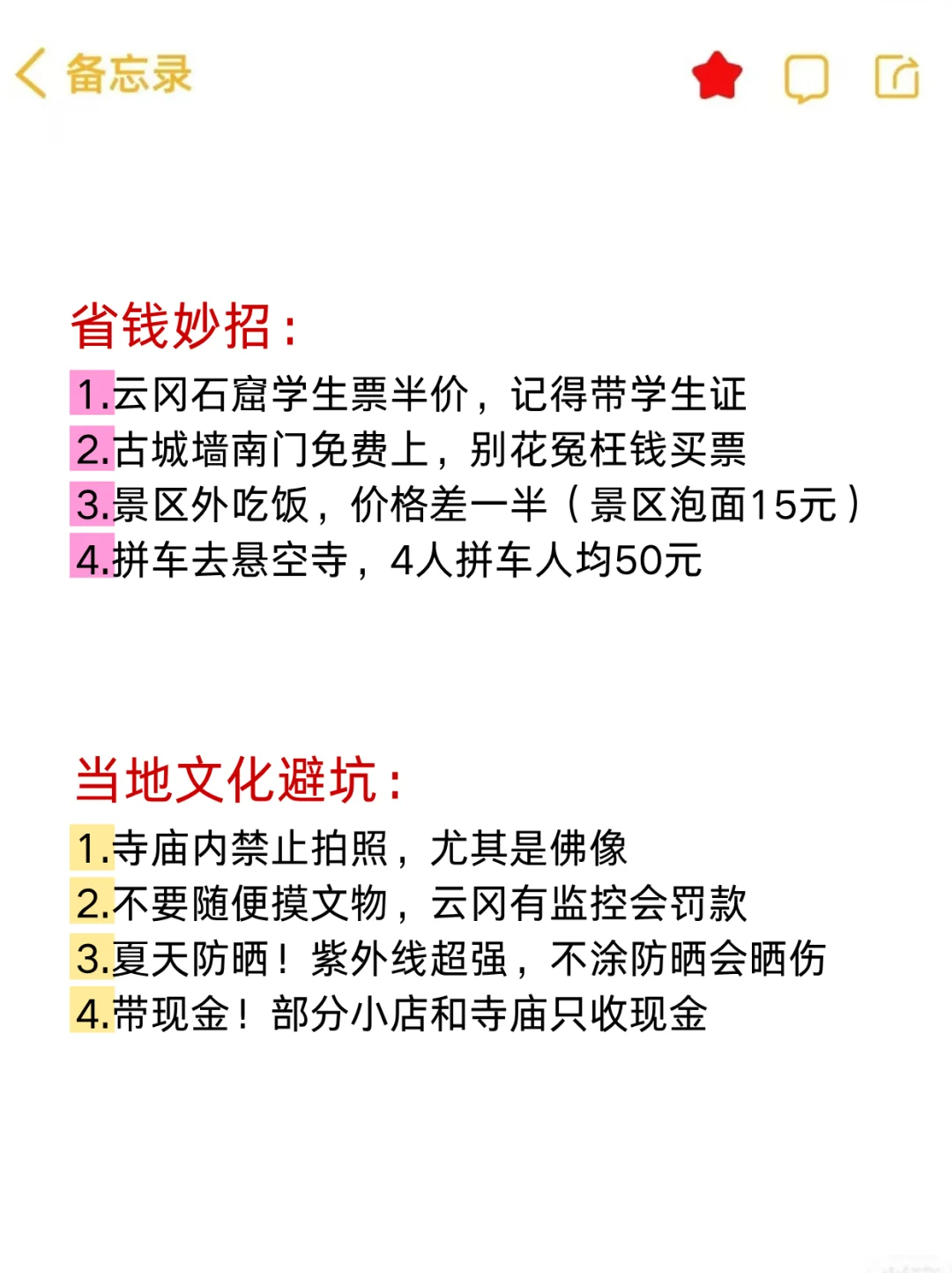 听劝！7-8月去大同一定要做攻略！