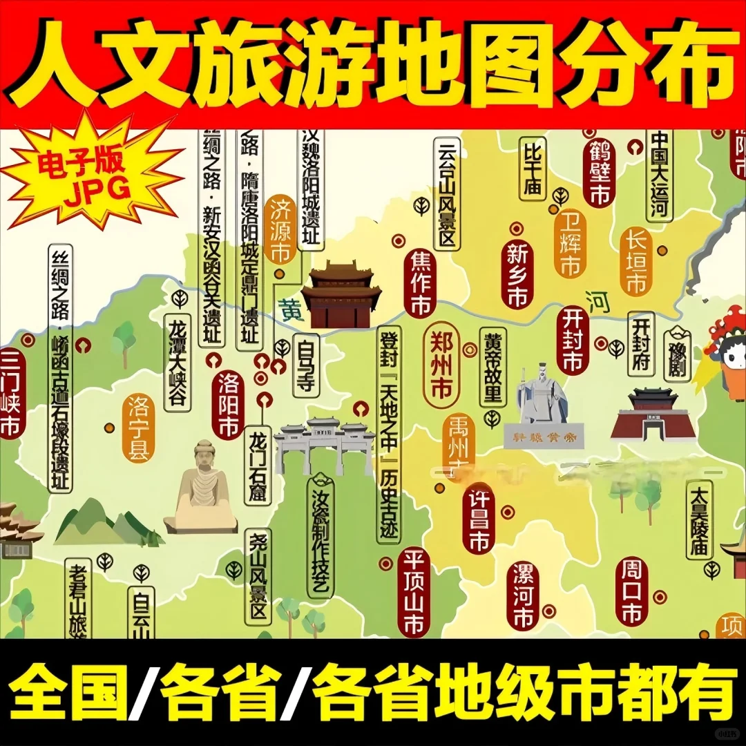 人文旅游地图电子版全国各省级景点攻略素材