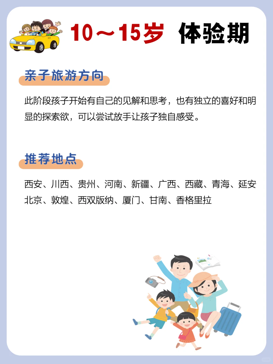 带娃旅行｜按年龄看国内亲子游景点推荐🔥