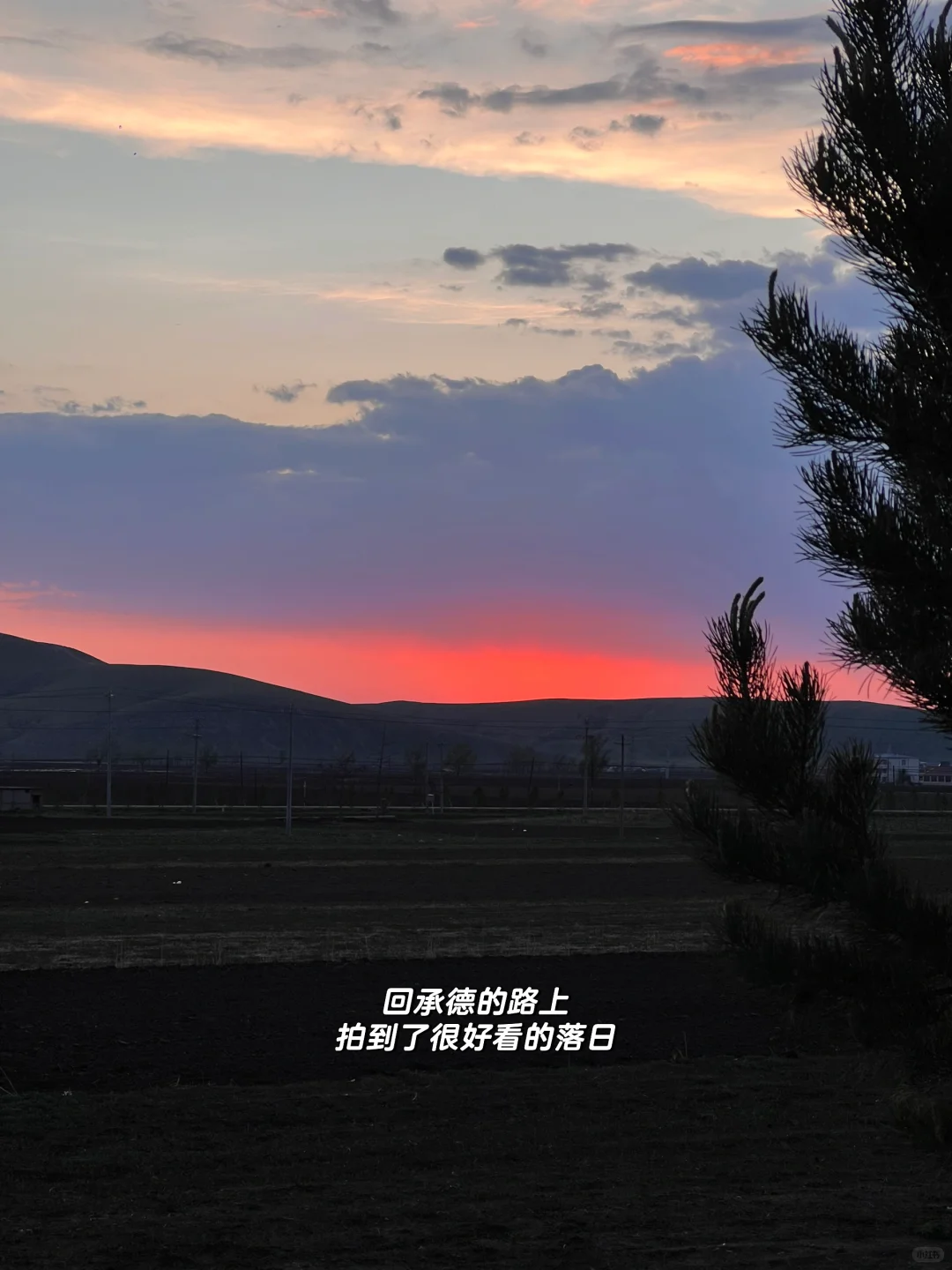 骑马爬树翻栅栏这才是承德该玩的！太松弛了！