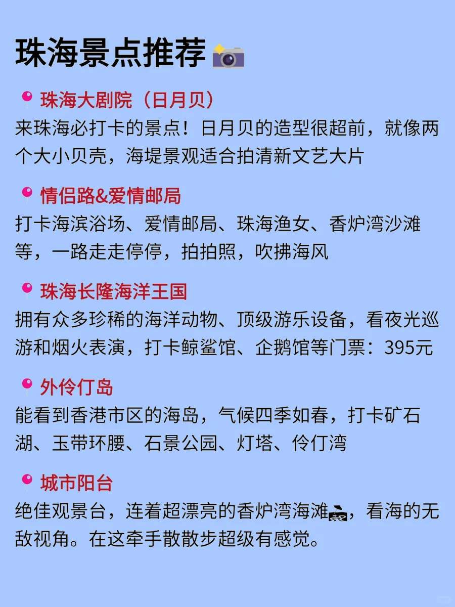 珠海会奖励每一个提前做攻略的人！！