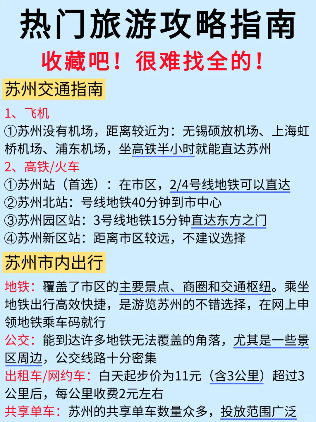 苏州景点真实鄙视链‼️土著整理景点游玩攻略