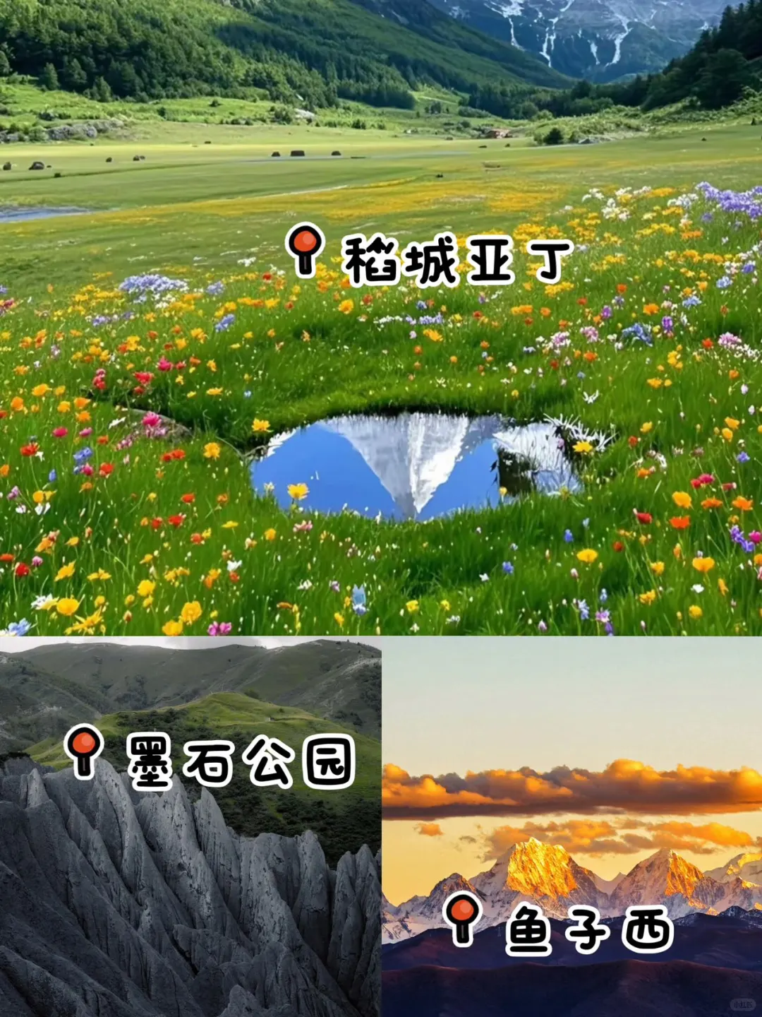 大数据推给来川西的姐妹｜必打卡六大景点