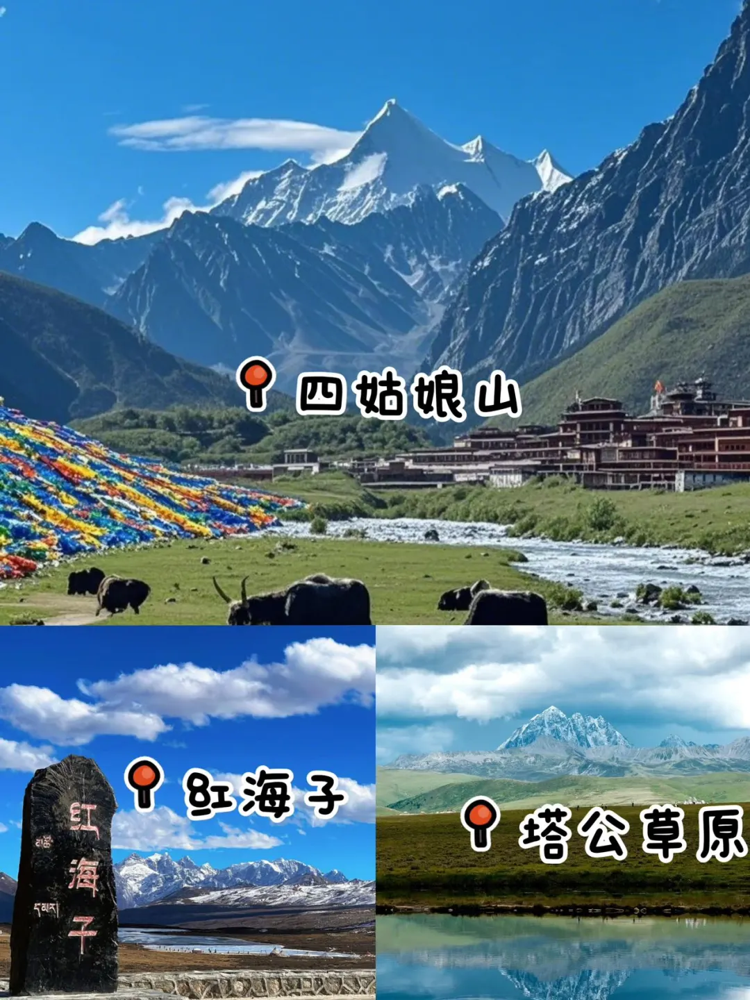 大数据推给来川西的姐妹｜必打卡六大景点