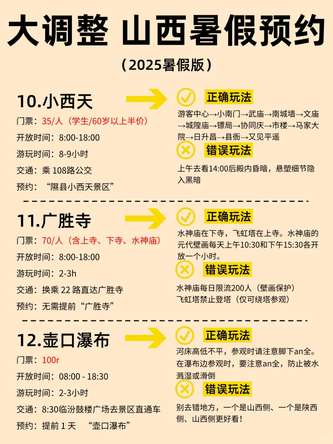 大调整 山西暑假预约（2025暑假版）
