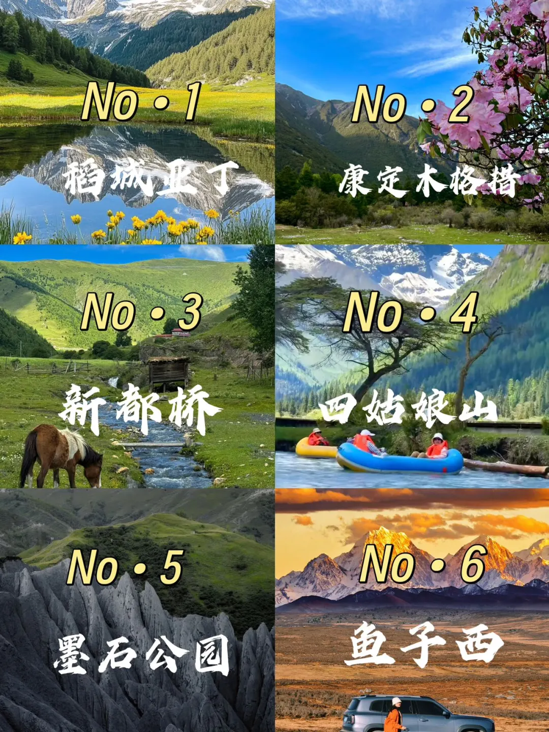 大数据推给来川西的姐妹｜必打卡六大景点