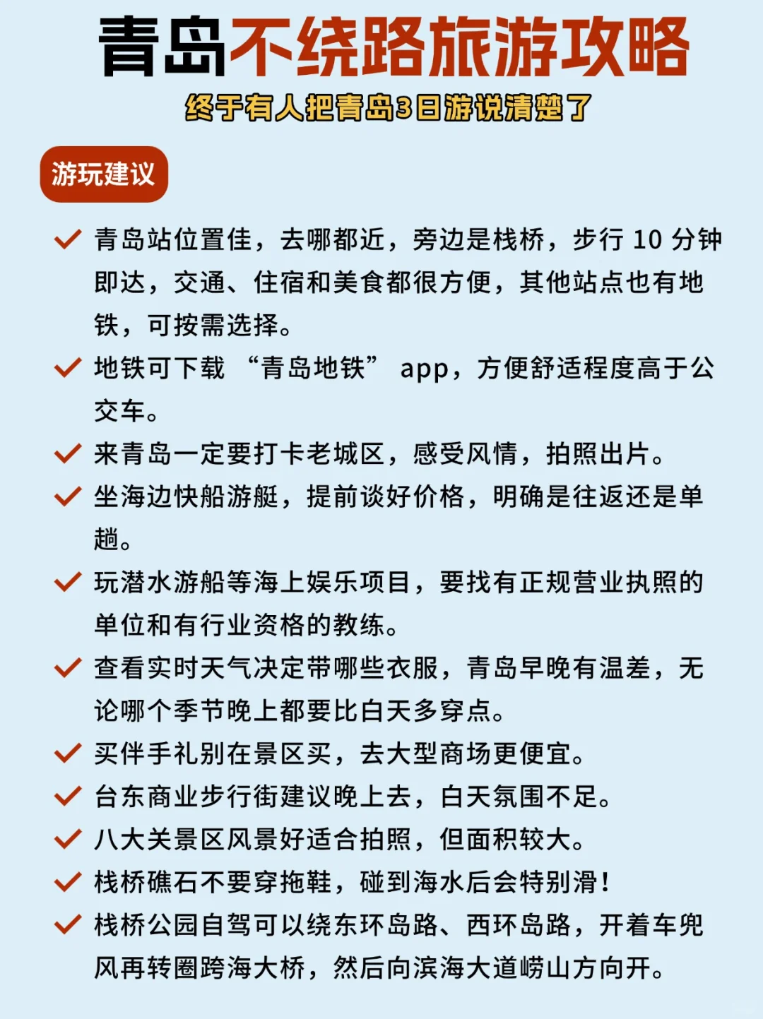 青岛三天两夜旅游超全攻略