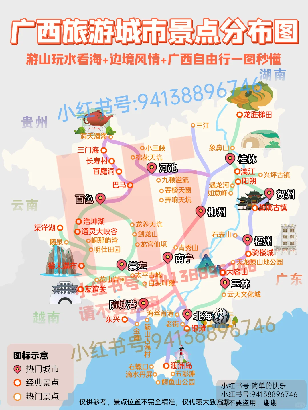 广西环省旅游线路｜广西旅游城市景点分布图