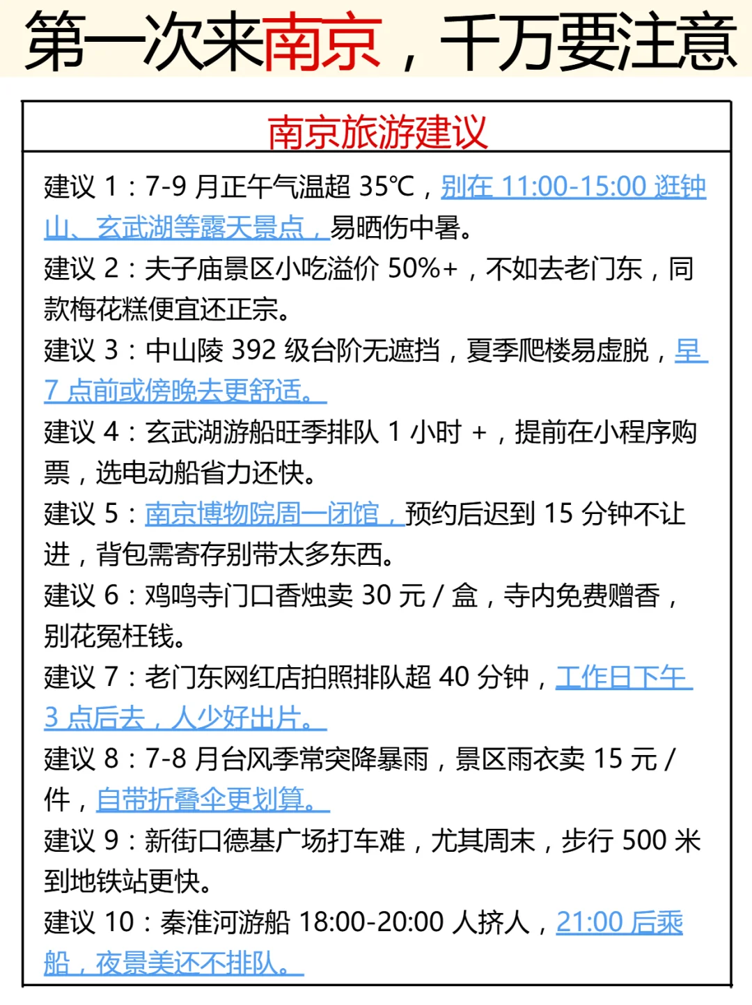 ⛩头一次来南京跟我这样玩更合适