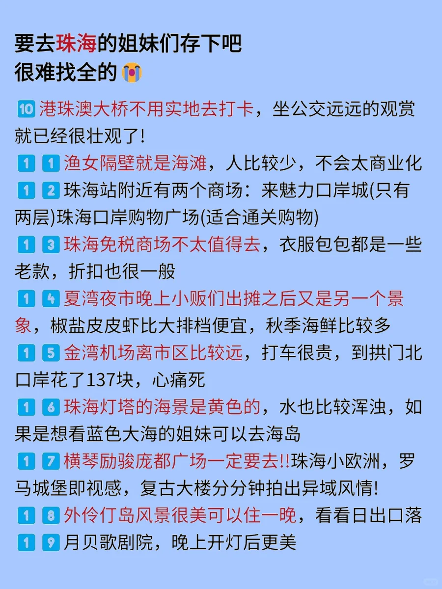 珠海会奖励每一个提前做攻略的人！！