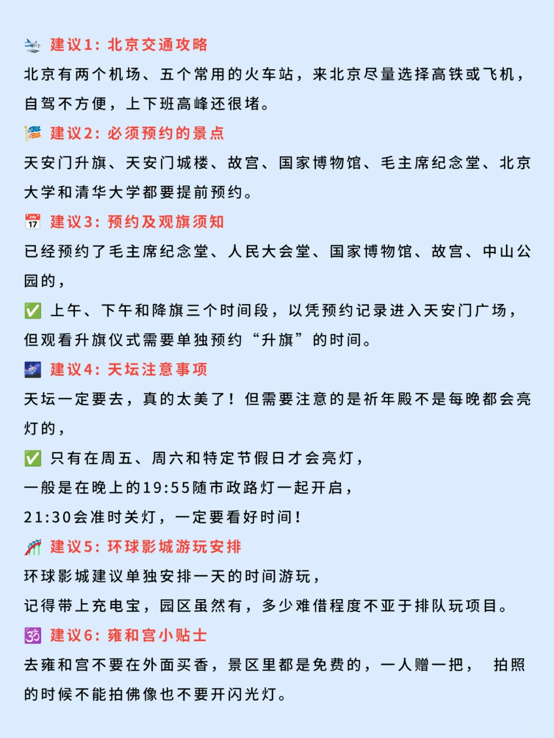 来北京必玩景点