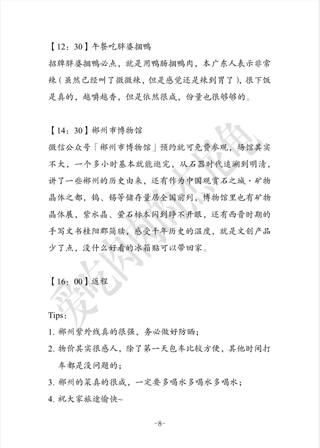 湖南郴州｜三天两夜保姆级旅游攻略（后附pdf）