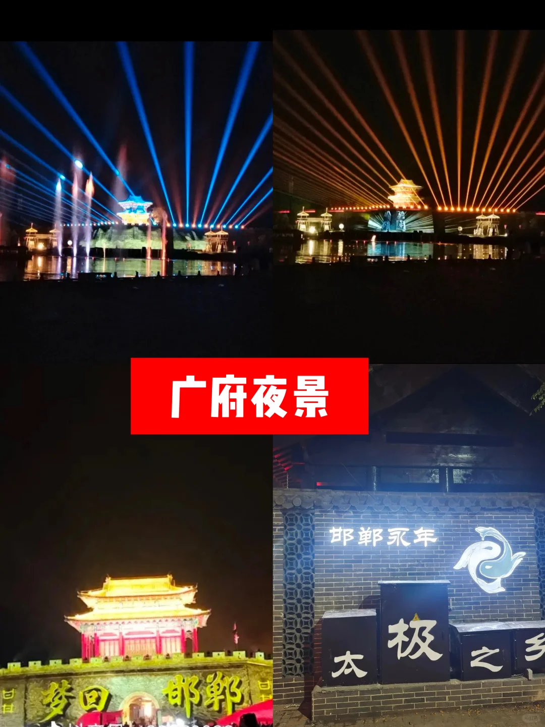 闯入一个误入的古城～大邯郸