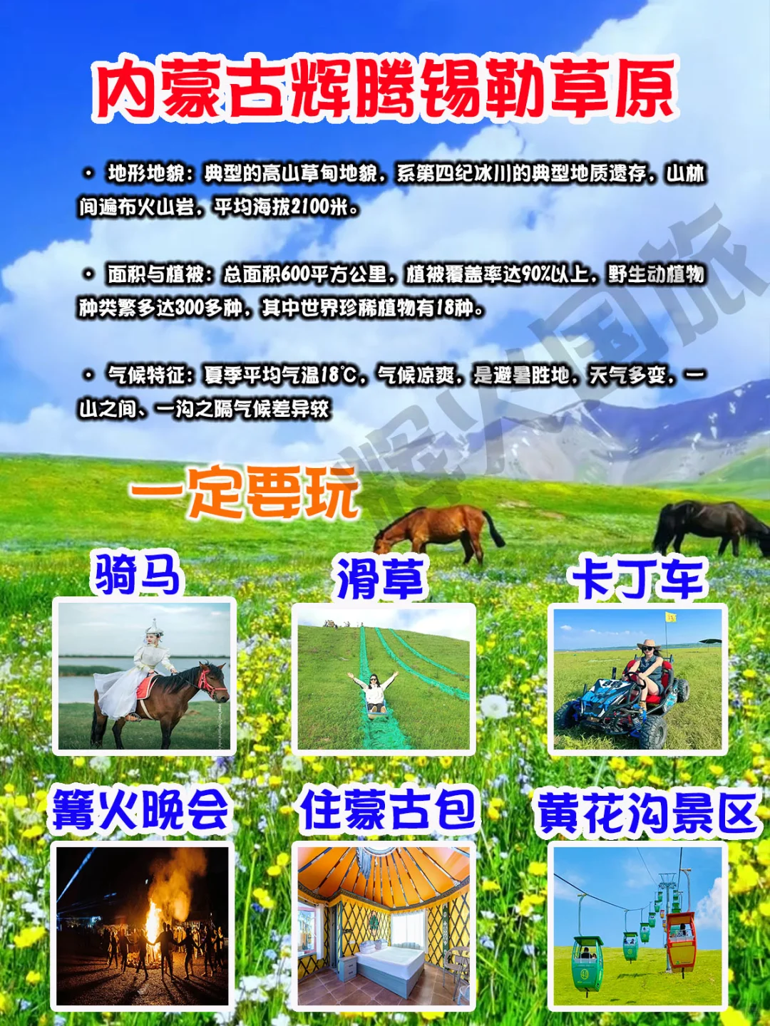 来内蒙必玩的3个景点，不玩等于白来～‼️‼️