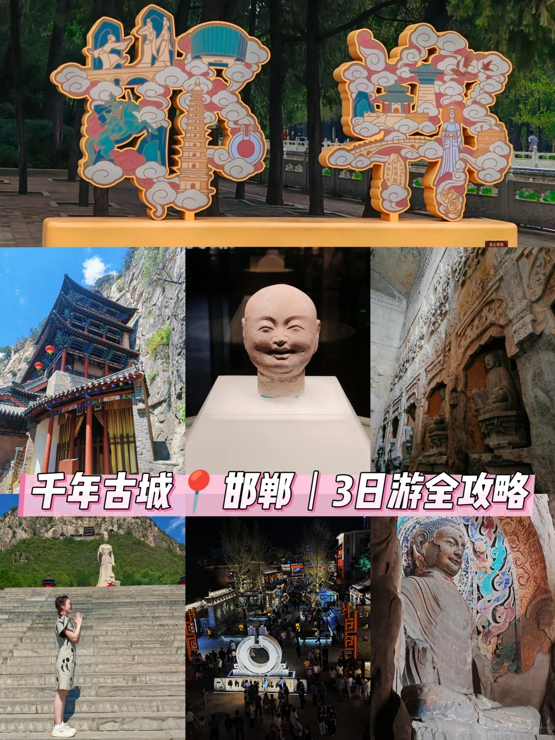 邯郸3日游🏮穿越三千年，邂逅成语之都