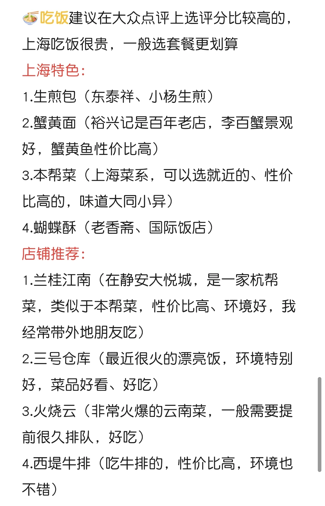给朋友做的保姆级上海旅游攻略分享！