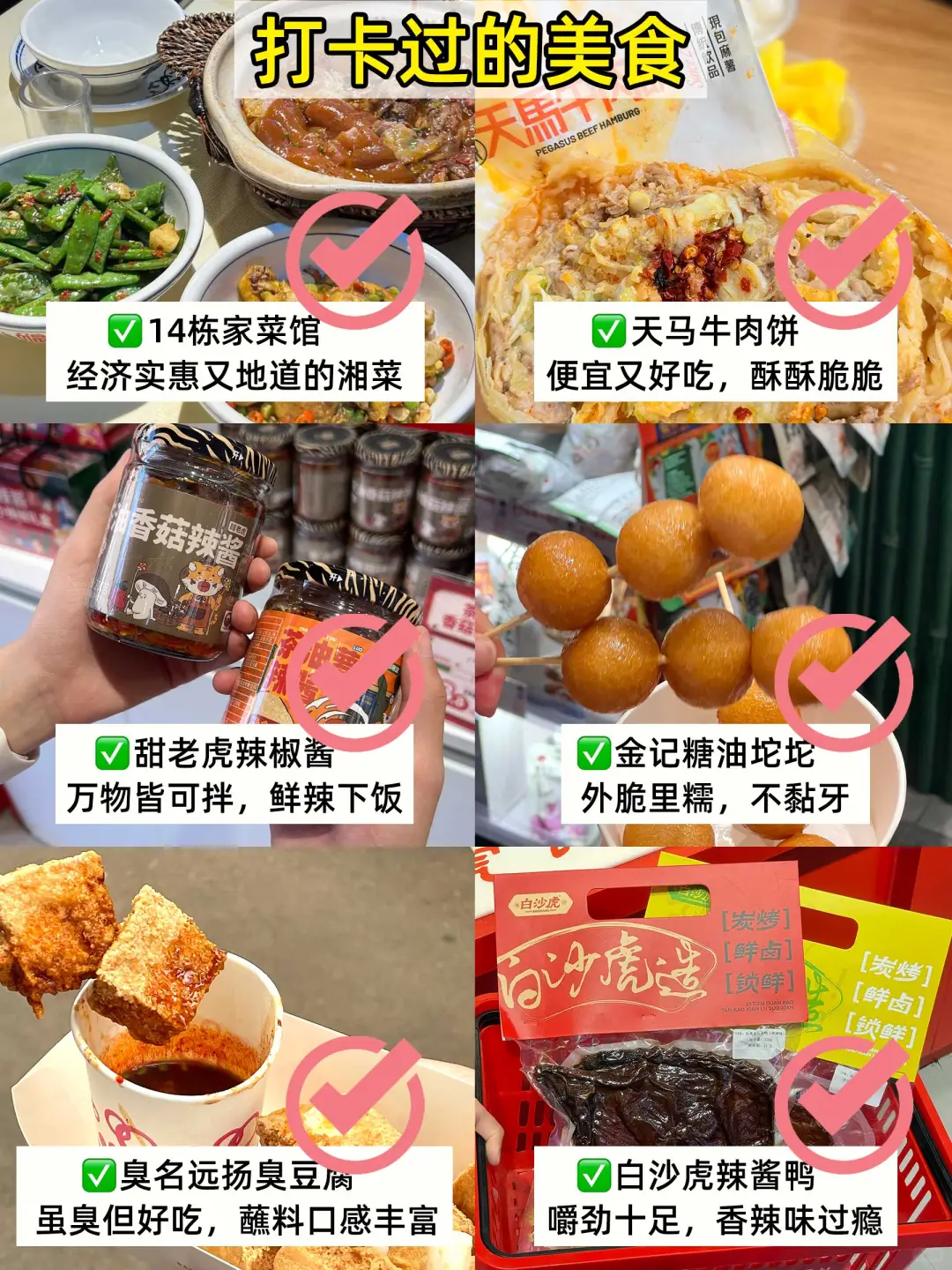 📍7.28长沙已逃，四个人总结的经验分享
