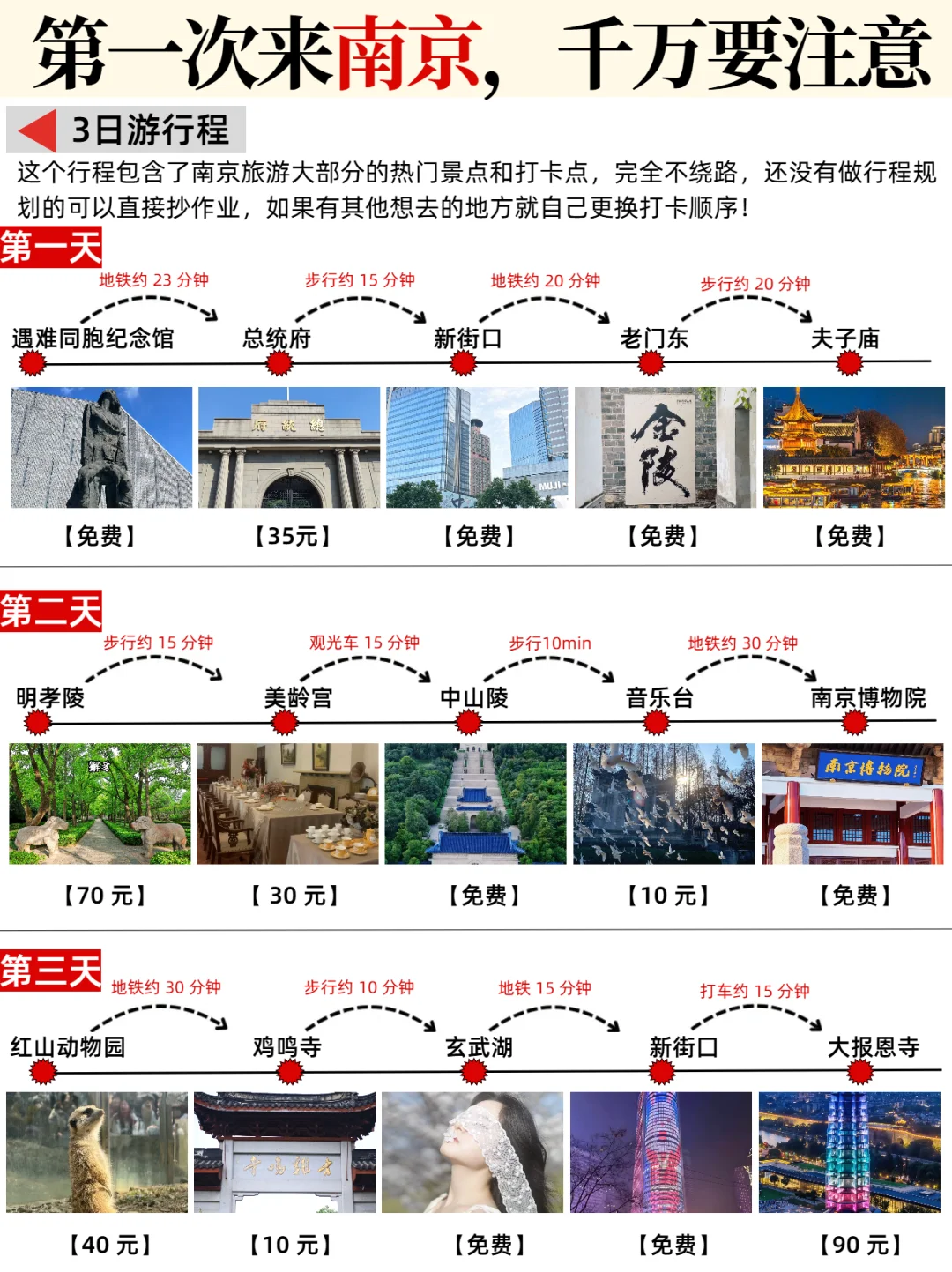⛩头一次来南京跟我这样玩更合适