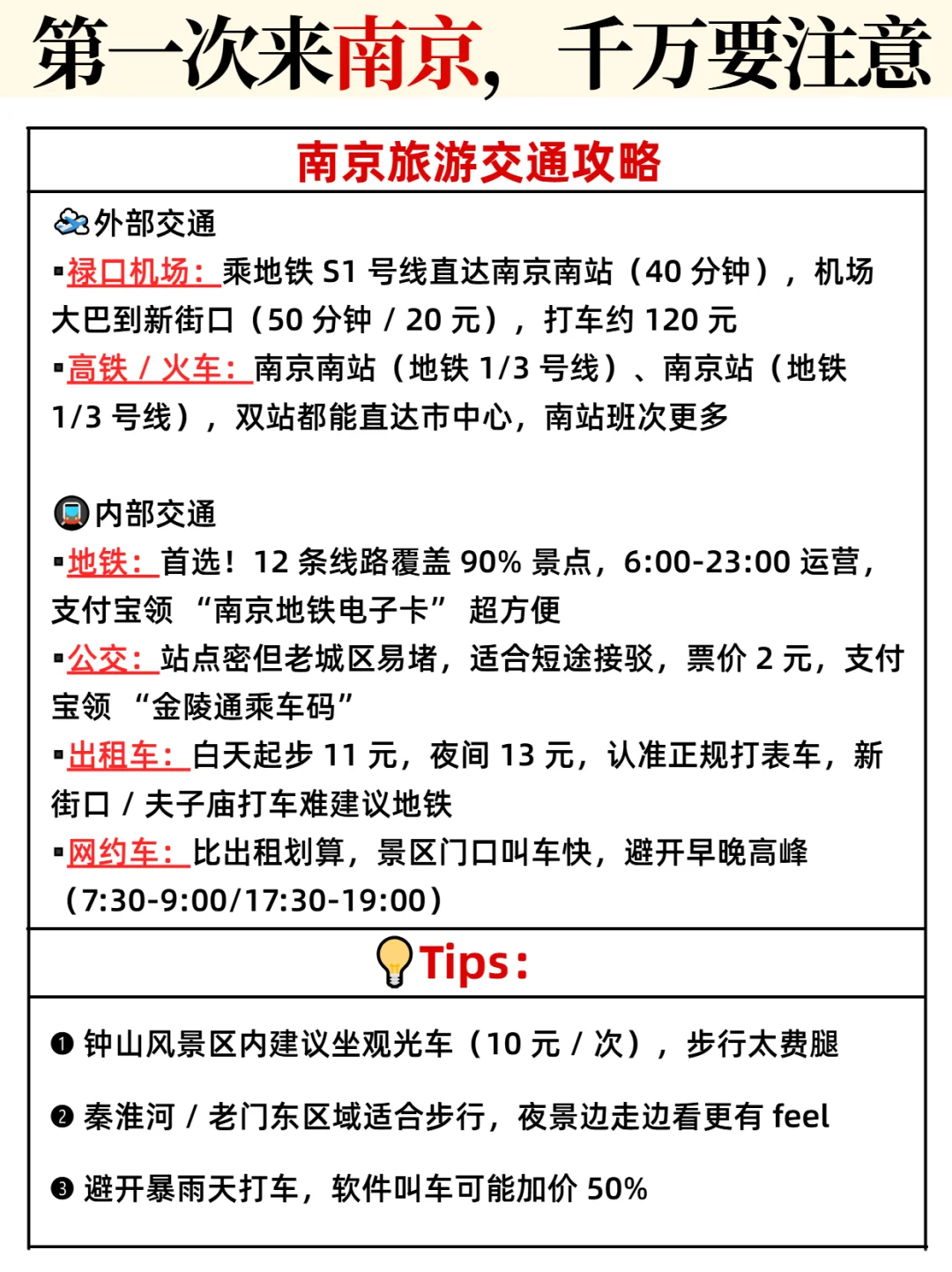 ⛩头一次来南京跟我这样玩更合适